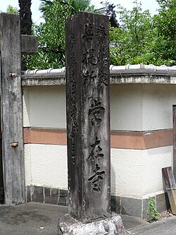 Entrance to Jōzai-ji