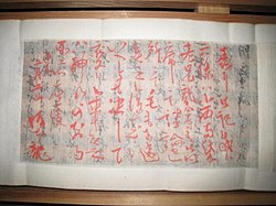 Note on the back of the Satchō Alliance written by Sakamoto Ryōma.