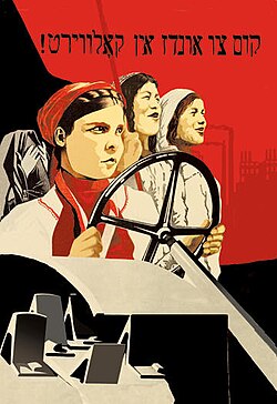 NEP-era Soviet Yiddish poster "Come to us at the Kolkhoz!" (קום צו אונדז אין קאָלווירט!)