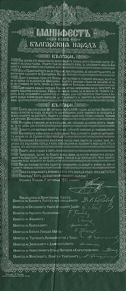 Manifesto of the Bulgarian Tsar Ferdinand I, declaring war against Serbia