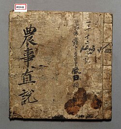Cover of a copy of Nongsa chiksŏl