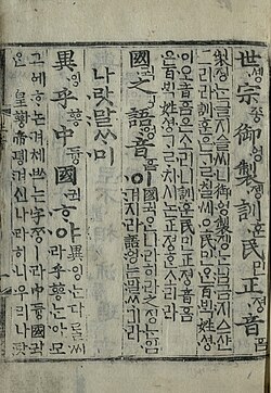 The first page of the text Hunminjeongeum Eonhae shows some obsolete Hangul letters in use