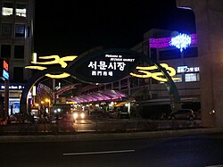 The sign of the Seomun Market