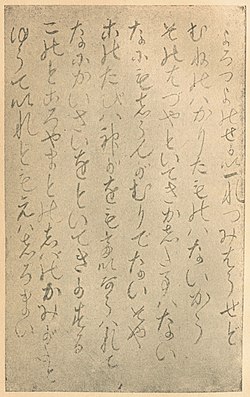 First four verses of the Ofudesaki, written by Nakayama Miki in 1869.