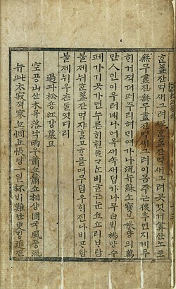 Songangasa, a collection of poems in mixed script by Jeong Cheol, printed in 1768