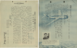 This Korean War propaganda leaflet created by the US Army as part of Operation Moolah uses Hangul–Hanja mixed script.