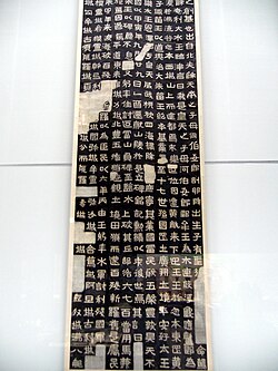 A rubbing of the Gwanggaeto Stele