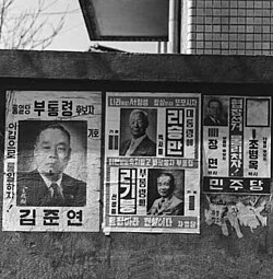 The poster of March 1960 South Korean presidential election. Note that the surname Lee (hanja: 李, written as "이" in South Korea today) of Syngman Rhee and Lee Ki-poong were still printed as "리".
