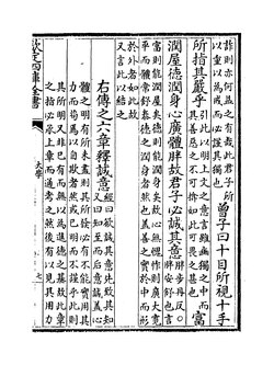 Another page from a Siku Quanshu manuscript of the Great Learning