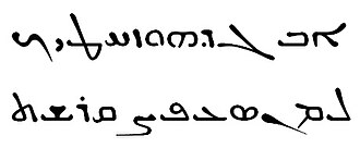 The Syriac alphabet