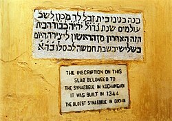 Kochangadi Synagogue in Kochi, India, dated to 1344