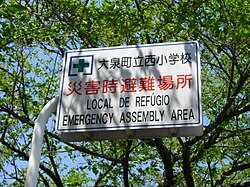 Sign in Japanese, Portuguese, and English in Oizumi, Japan, which has a large Lusophone community due to the return immigration of Japanese Brazilians[66]