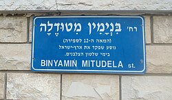 Binyamin Mitudela street, Tel Aviv