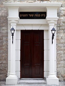 The gate of Shaar Hashamayim Synagogue