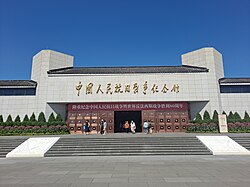 Museum of the War of Chinese People's Resistance Against Japanese Aggression in Fengtai, Beijing, on the site where the Marco Polo Bridge Incident took place