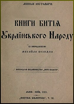 The Books of Genesis of the Ukrainian Nation by Mykola Kostomarov