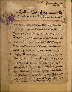 The only known surviving manuscript copy of Mahmud al-Kashgari’s Dīwān Lughāt al-Turk, copied in 1266 in Damascus, within the territory of the Mamluk Sultanate.[186]