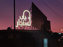 Bab Sinjar in downtown Mosul