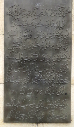 Swahili in Arabic script—memorial plate at the Askari Monument, Dar es Salaam (1927)
