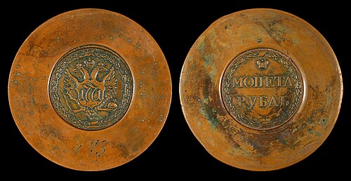 Catherine II Sestroretsk Ruble (1771) is made of solid copper measuring 77 mm (3+1⁄32 in) (diameter), 26 mm (1+1⁄32 in) (thickness), and weighs 1,041 g (2 lb 4+3⁄4 oz).[39]