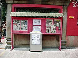 Donation box for Sichuan earthquake victims, A-Ma Temple, Macao, May 2008.
