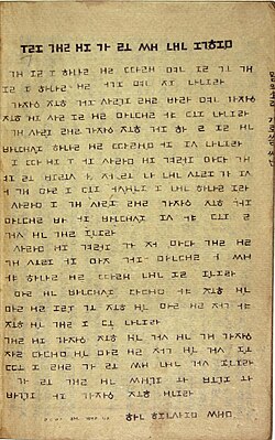 An essay from Chu Sigyŏng's 1914 book Marŭi sori that illustrates his proposed p'urŏssŭgi orthography. In present South Korean orthography, the title reads "우리 글의 가로쓰는 익힘".[80][81]