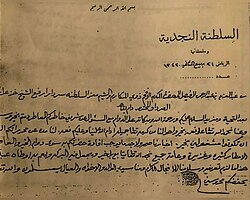 Letter of Ibn Saud to Shaikh Khaz'al the Emir of Arabistan in 1923