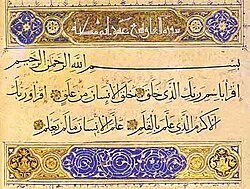 Verses from the Quran. The Quran is the official constitution of the country and a primary source of law. Saudi Arabia is unique in enshrining a religious text as a political document.[211]