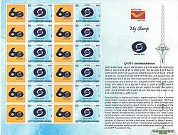 A sheet of postage stamps released in 2019 on the occasion of Doordarshan's 60th Foundation Day