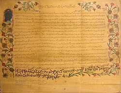 Epistle of the Patriarch of Antioch to the Lviv Dormition Brotherhood, 1586