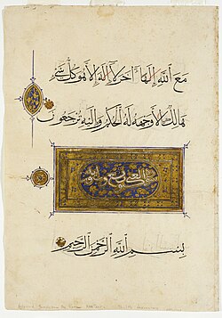 Folio from a section of the Quran, 14th century