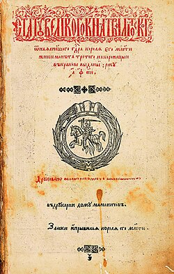 Statutes of Lithuania were the central piece of Lithuanian law in 1529–1795.