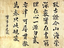 The calligraphy of Korean scholar, poet and painter Kim Chŏnghŭi (김정희; 金正喜) of the early nineteenth century. Like most educated Koreans from the Three Kingdom period until the fall of the Joseon dynasty in 1910, Gim Jeong-hui composed most of his works in hanmun or literary Chinese.