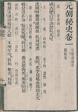 Title page for a 1908 edition of the 13th-century Secret History of the Mongols, which uses Chinese characters to transcribe Mongolian and provides glosses to the right of each column