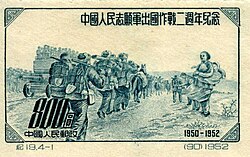 Chinese troops in Korea depicted on a 1952 Chinese postage stamp