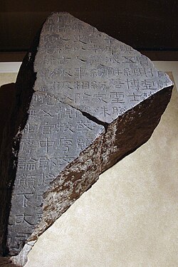 A fragment of the Xiping Stone Classics; these stone-carved Five Classics installed during Emperor Ling's reign along the roadside of the imperial university right outside Luoyang, were made at the instigation of Cai Yong (132–192 AD), who feared the Classics housed in the imperial library were being interpolated by University Academicians.[218][219][220]