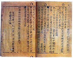 The oldest surviving metal movable type book, the Jikji, was printed in 1377, and Goryeo created the world's first metal-based movable type in 1234.[46]