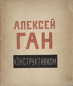 The cover of Konstruktivizm by Aleksei Gan, 1922