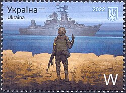 Commemorative stamp about the phrase Russian warship, go fuck yourself!