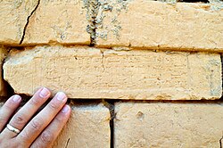 Mud-brick from the Processional Street of Babylon stamped with the name of Nebuchadnezzar II.