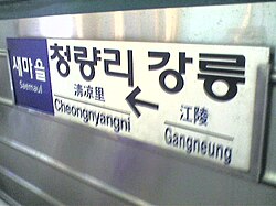 Destination Panel for Saemaeul-ho