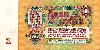 While Russian was a de facto official language of the Soviet Union in all but formal name, all national languages were proclaimed equal. The name and denomination of Soviet banknotes were listed in the languages of all fifteen Soviet republics. On this 1961 1 Rbl note, the Ukrainian for "one rouble", один карбованець (odyn karbovanetsʹ), directly follows the Russian один рубль (odin rublʹ).