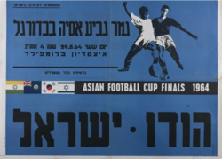 A poster advertising India vs Israel at 1964 Asian Cup
