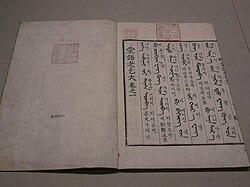 The Mongŏ nogŏltae, a Mongolian version of the Nogŏltae