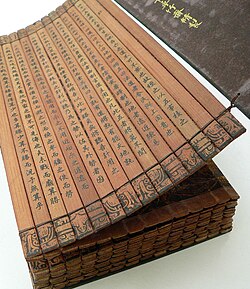 The beginning of The Art of War in a classical bamboo book from the reign of the Qianlong Emperor