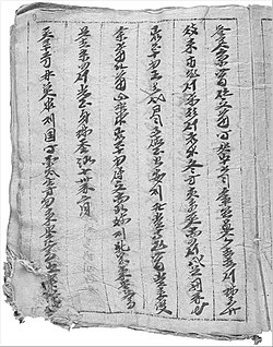 The only extant manuscript in the Khitan language, Folio 9 of manuscript codex Nova N 176