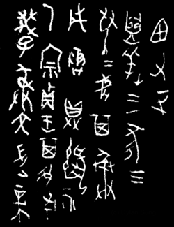 Hand copy of a Zhou inscription[25]