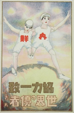 Japan-Korea Cooperative Unity, World Leader. – The notion of racial and imperial unity of Korea and Japan gained widespread following among the literate minority of the middle and upper classes.[83]