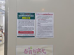 A sign in Mandarin about the fan-meeting cancellation of Kim Soo-hyun from drama My Love from the Star after issues about his private life surfaced