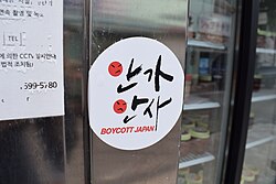 "Boycott Japan" sticker on shop in Mokpo